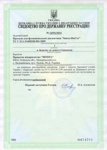 СЕРТІФІКАТИ ТА СВІДОТСТВА Intera-DiaCor