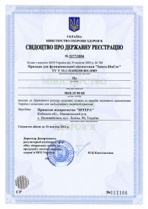 СЕРТІФІКАТИ ТА СВІДОТСТВА Intera-DiaCor