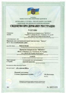 СЕРТІФІКАТИ ТА СВІДОТСТВА Intera-DiaCor